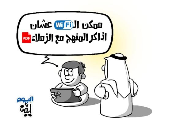 دراسة واي فاي