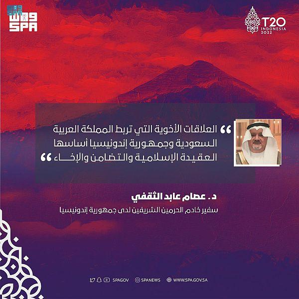 سفير خادم الحرمين لدى إندونيسيا ينوّه بتطور العلاقات السعودية الإندونيسية