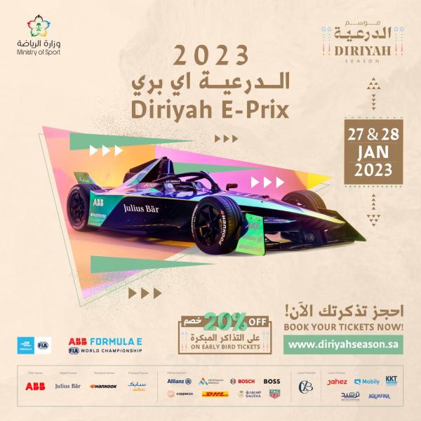 حلبة الدرعية تطرح تذاكر مبكرة للفورمولا إي 2023