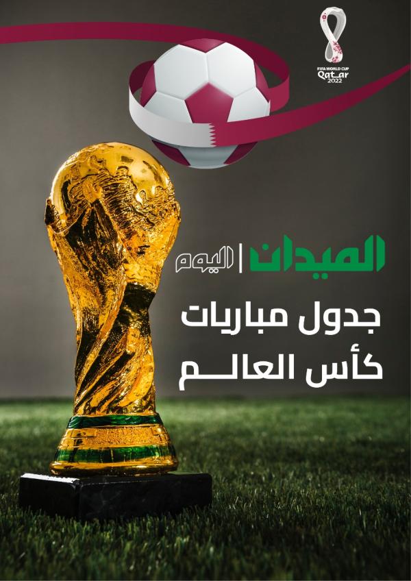 مواعيد مباريات دور المجموعات بكأس العالم