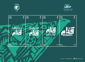 طوابع البريد تهدف إلى توفير الأجواء المناسبة والمساندة للمنتخب السعودي - حساب البريد السعودي على تويتر