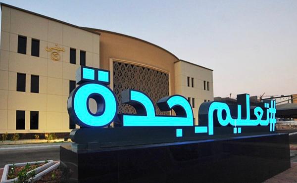 عاجل/ تعليق الدراسة اليوم في جميع مدارس جدة ورابغ وخليص
