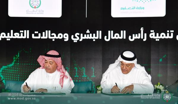 تعاون بين 'التعليم' و'الدفاع' لتنفيذ برامج استشارية وأكاديمية