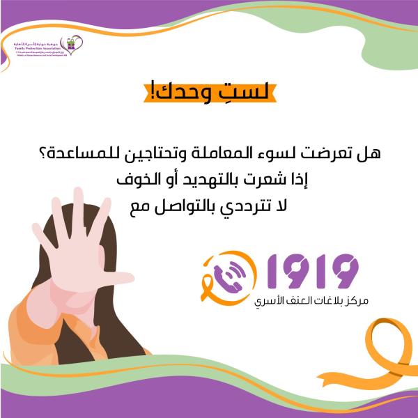 العنف ضد المرأة يعد واحدا من أكثر انتهاكات حقوق الإنسان انتشارا - حساب جمعية حماية الأسرة على تويتر