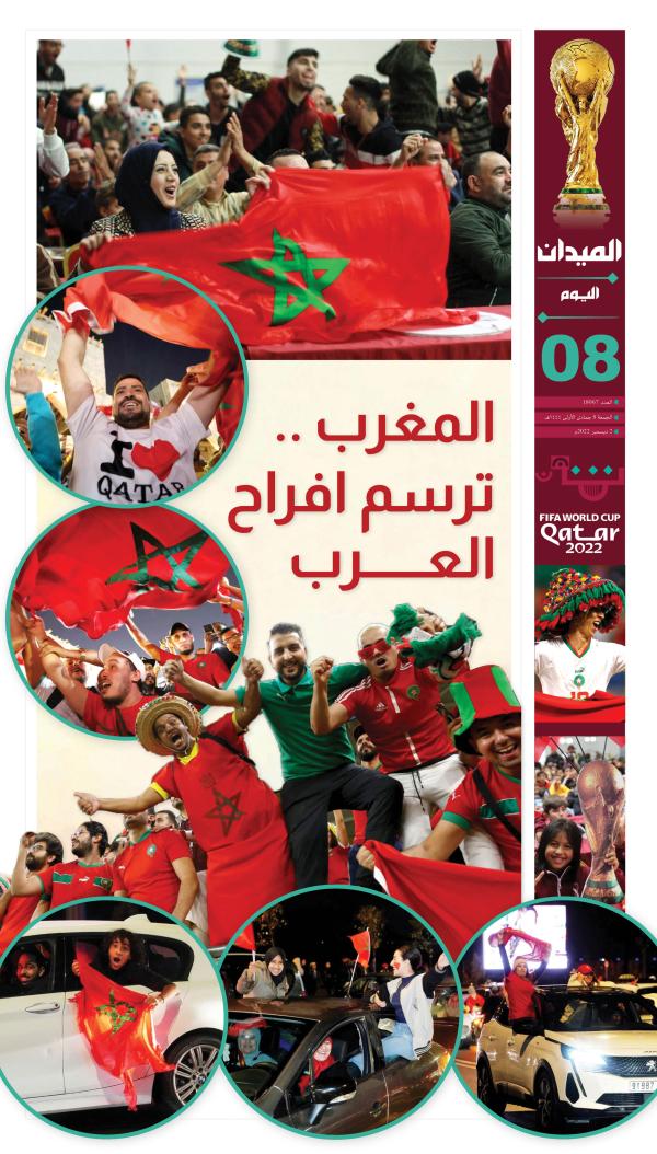 المغرب ترسم أفراح العرب