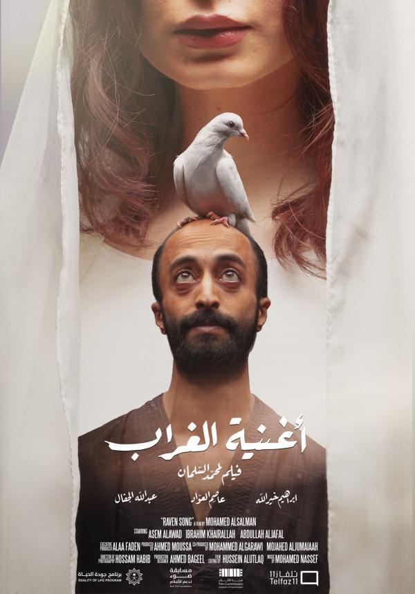 الملصق الدعائي لفيلم أغنية الغراب - اليوم