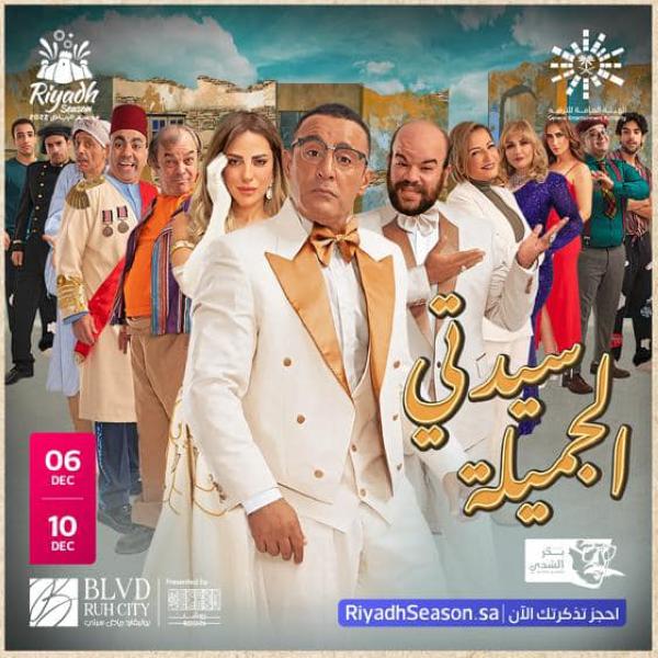ظهور أحمد السقا من خلال مسرحية 