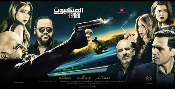 فيلم العنكبوت آخر أعمال الفنان أحمد السقا - الحساب الرسمي لأحمد السقا على فيس بوك