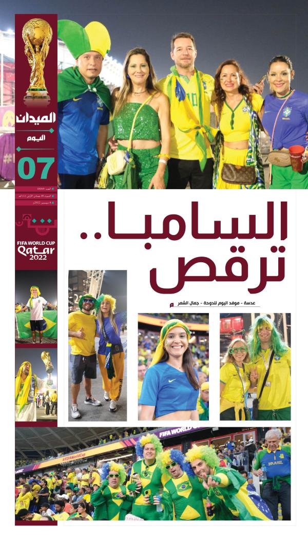 السامبا .. ترقص