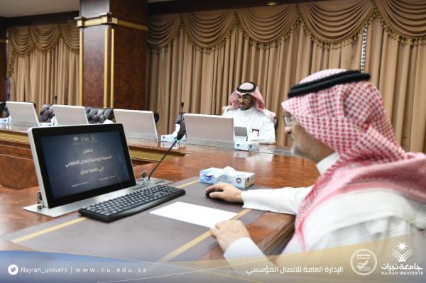 جامعة نجران تطلق منصة 'عطاء وطن'