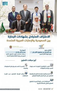 تفاهم بين المملكة والإمارات للاعتراف المتبادل بالشهادات البحرية
