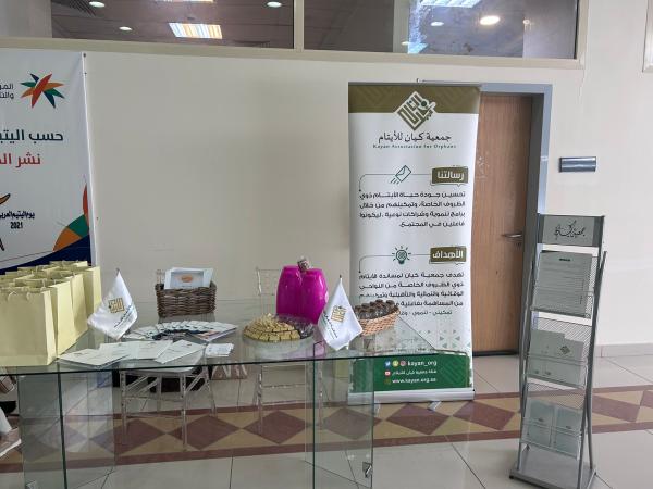 'ريادي كيان'.. معرض لغرز حب الريادة لدى الأيتام