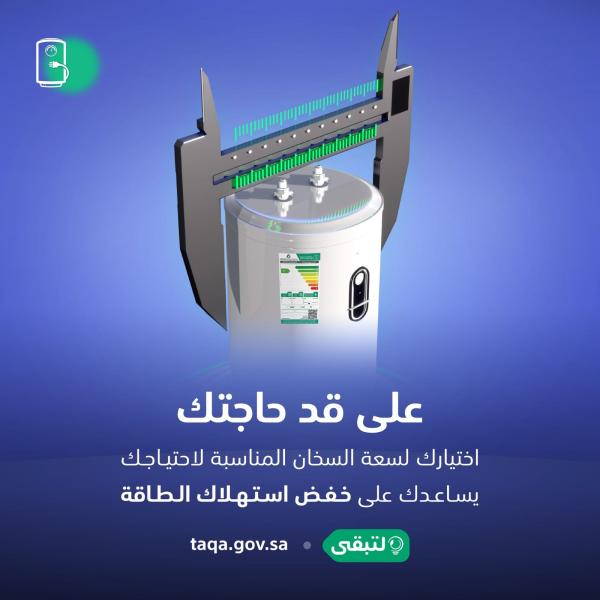 7 نصائح لترشيد طاقة السخان مع دخول الشتاء