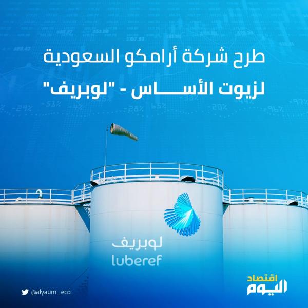 لوبريف تحدد النطاق السعري لأسهم الطرح