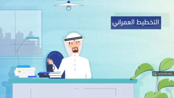 أمانة الشرقية تُطلق تطبيق اعتماد المخططات الإلكتروني - حساب أمانة اشلرقية 