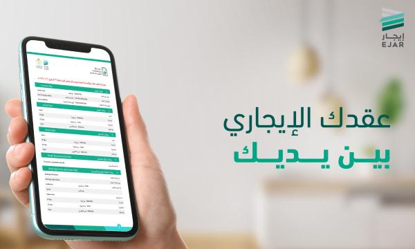 'إيجار'.. دليلك في قطاع العقارات