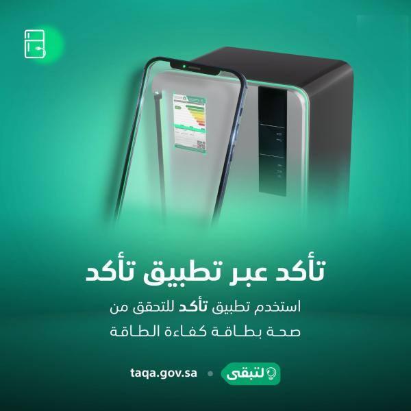 تطبيق تأكد يوضح الأجهزة المغشوشة - حساب التطبيق على تويتر