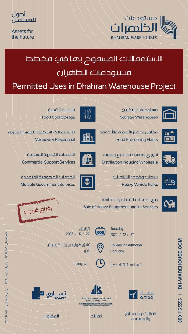 مشروع استثنائي في 'الظهران' درة المنطقة الشرقية