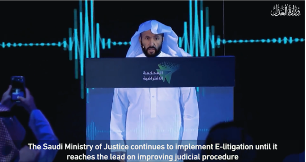 خبراء دوليون: التقاضي الإلكتروني بوزارة العدل تجربة سعودية ريادية