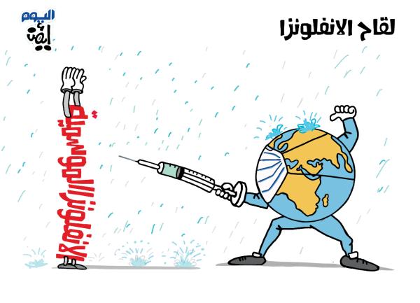 اللقاح وقاية للجميع
