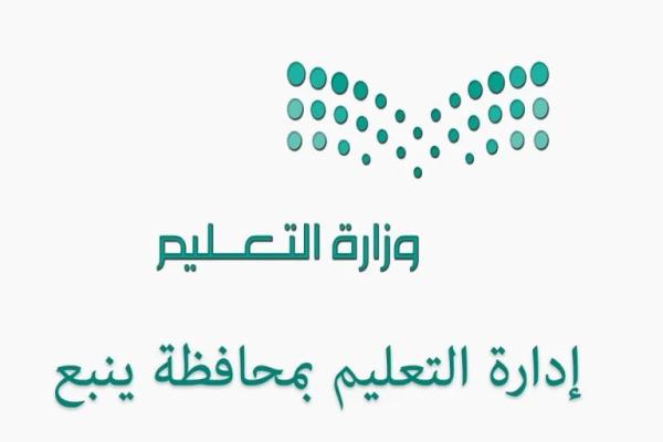 تعليم ينبع يستهدف صقل وتنمية المهارات الإبداعية للطالب - حساب تعليم ينبع على تويتر