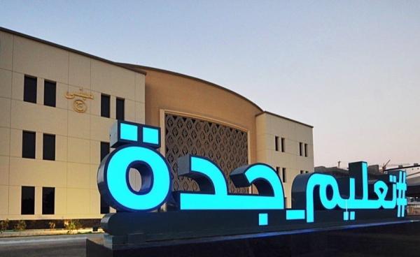 عاجل/ بسبب الطقس.. 'تعليم جدة' تعلق الدارسة حضوريًا غدًا وتحولها عن بعد