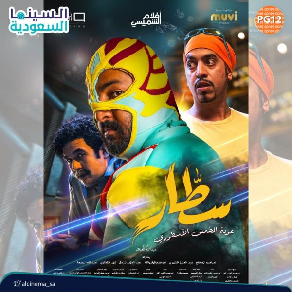 أفيش الفيلم السعودي 