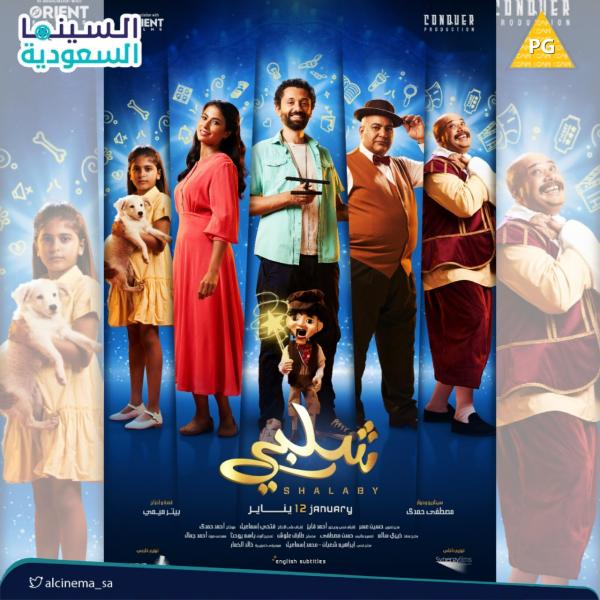 بوستر الفيلم المصري الكوميدي 