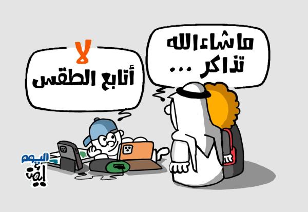 تعليق الدراسة