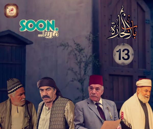 مسلسل باب الحارة - صفحة المسلسل