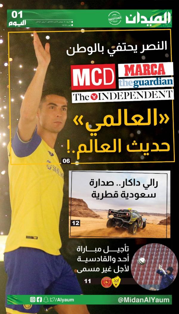 عدد الميدان بتاريخ 4 يناير 2023