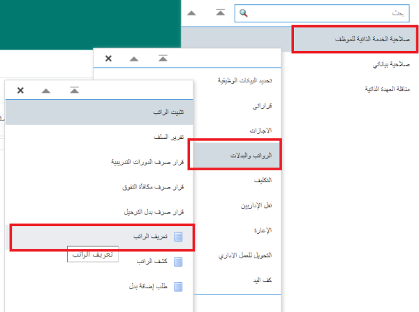 خطوات التعريف بالراتب عبر نظام فارس- اليوم