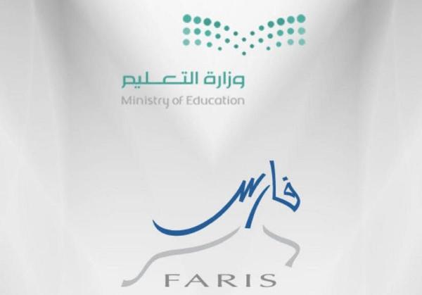 نظام فارس.. خدمات مهمة للمنظومة التعليمية