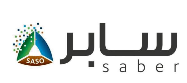 'المواصفات' تدعو لإصدار الإقرار الذاتي و'الإرسالية' وتسجيلها في 'سابر'