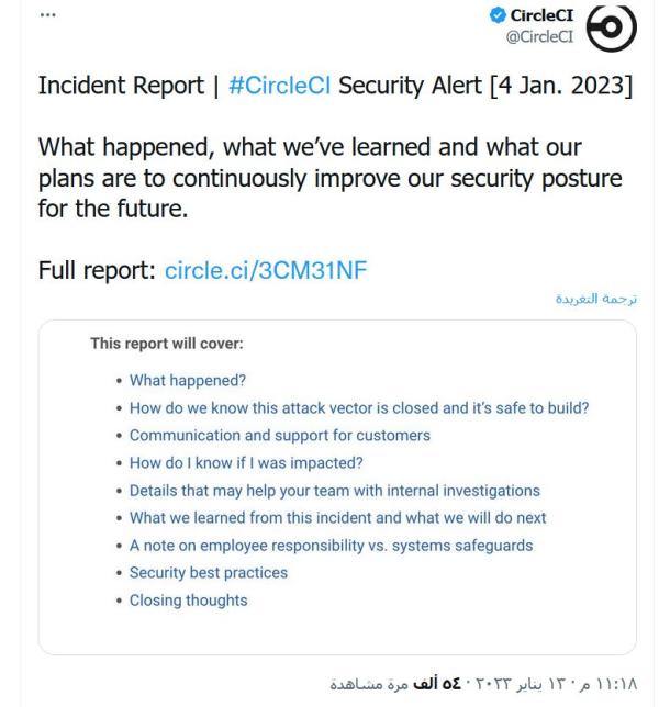 سرقة بيانات وأسرار عملاء CircleCi