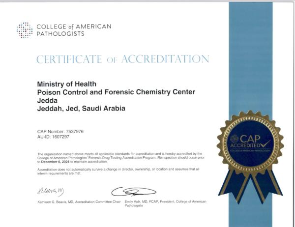 اعتماد «CAP» لمركز مراقبة السموم بجدة