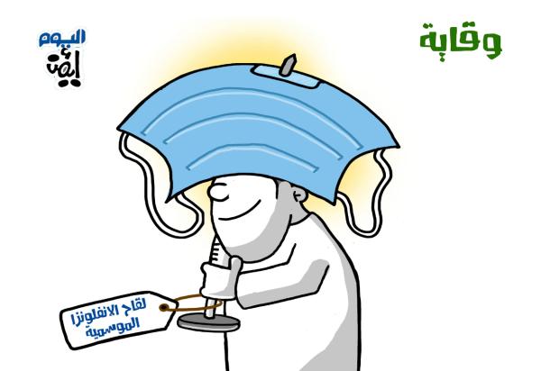 اللقاح وقاية