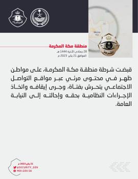 شرطة مكة - تويتر الأمن العام