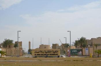 الكلية التقنية بالأحساء فتحت التسجيل للفصل التدريبي الثالث - اليوم