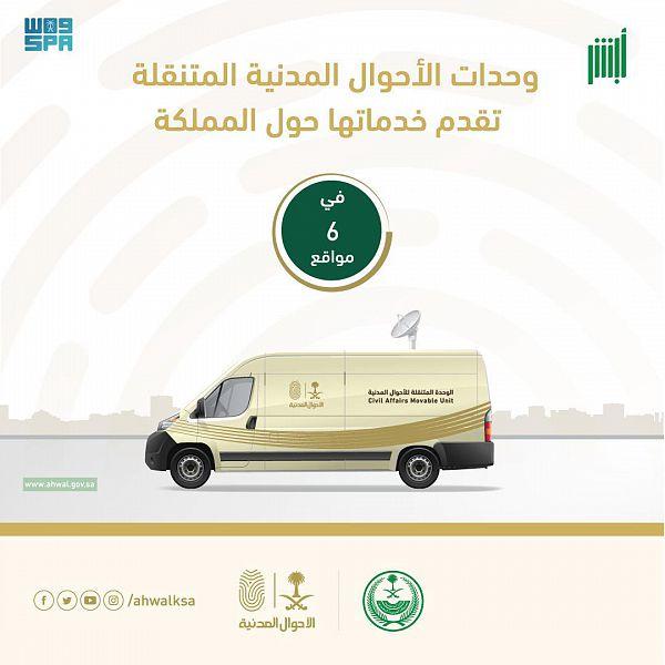 تقديم خدمات المواطنين في أيسر حال عن طريق الوحدات المتنقلة للأحوال المدنية- واس