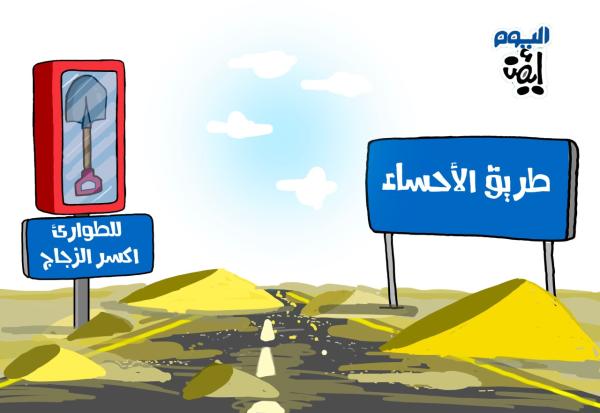 رمال وطريق