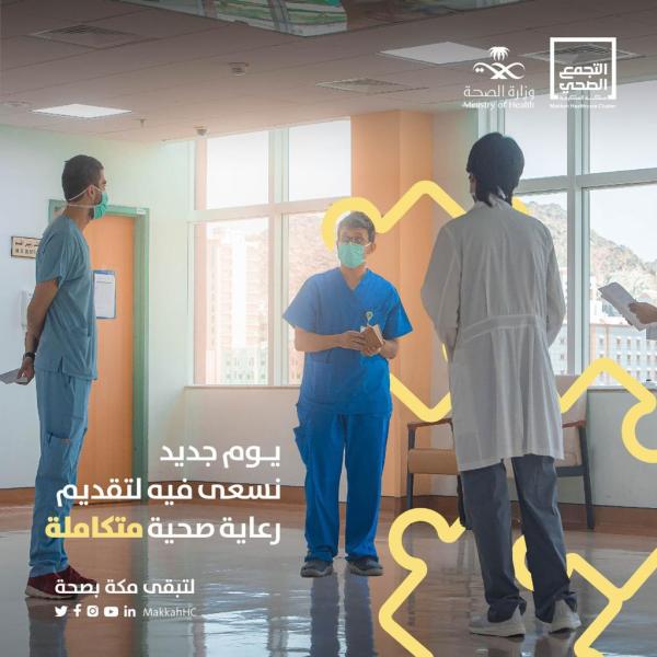 الكفاءات الطبية في الأقسام كافة - تجمع مكة المكرمة الصحي على تويتر