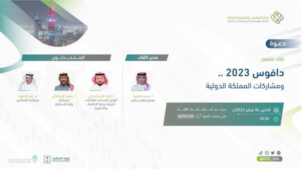 'متمم' يستعرض تجربة المملكة في دافوس