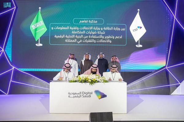 مذكرة تفاهم لتطوير البنية التحتية الرقمية
