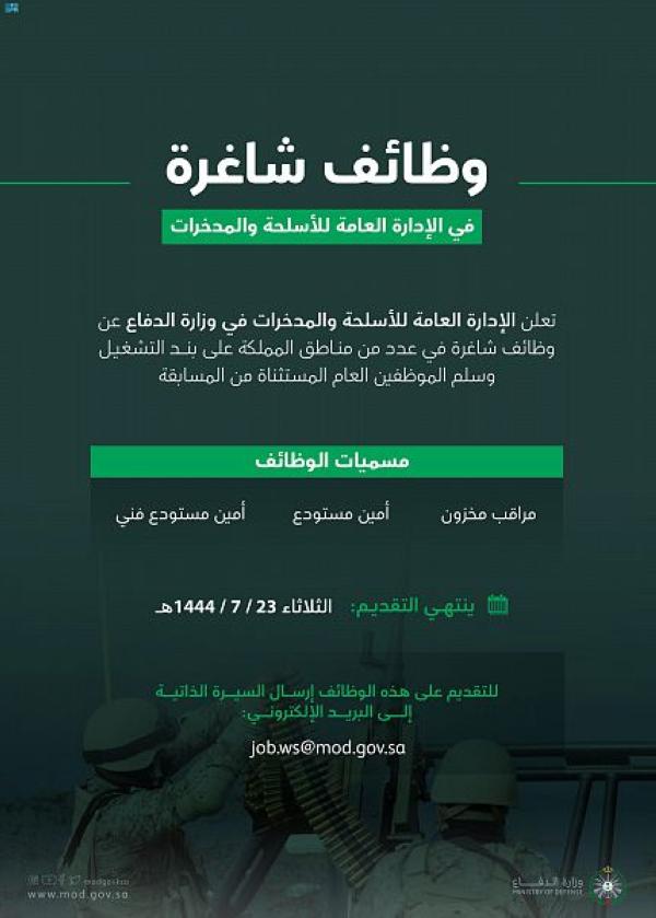 وظائف شاغرة على بند التشغيل وسلم الموظفين العام المستثناة من المسابقة - واس