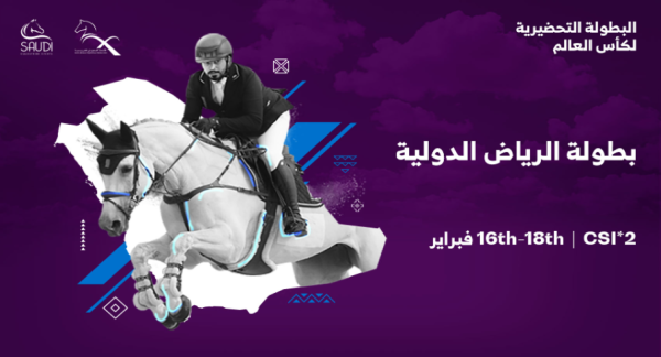 طرح تذاكر بطولة الرياض الدولية