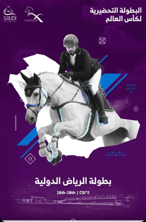'الرياض الدولية' .. أول بطولة في ميدان مغلق 