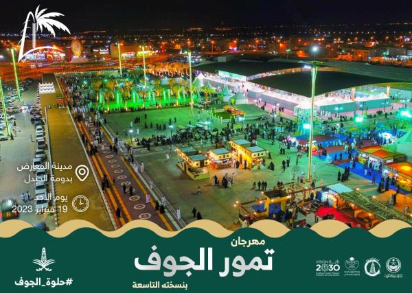 أمير الجوف يدشن مهرجان التمور التاسع