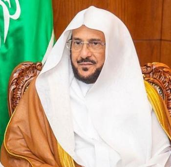 وزير الشؤون الإسلامية والدعوة والإرشاد الشيخ د. عبد اللطيف آل الشيخ- واس