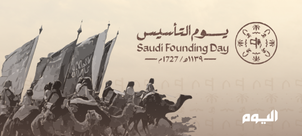 الدولة السعودية الأولى.. عمق تاريخي وإرث حضاري